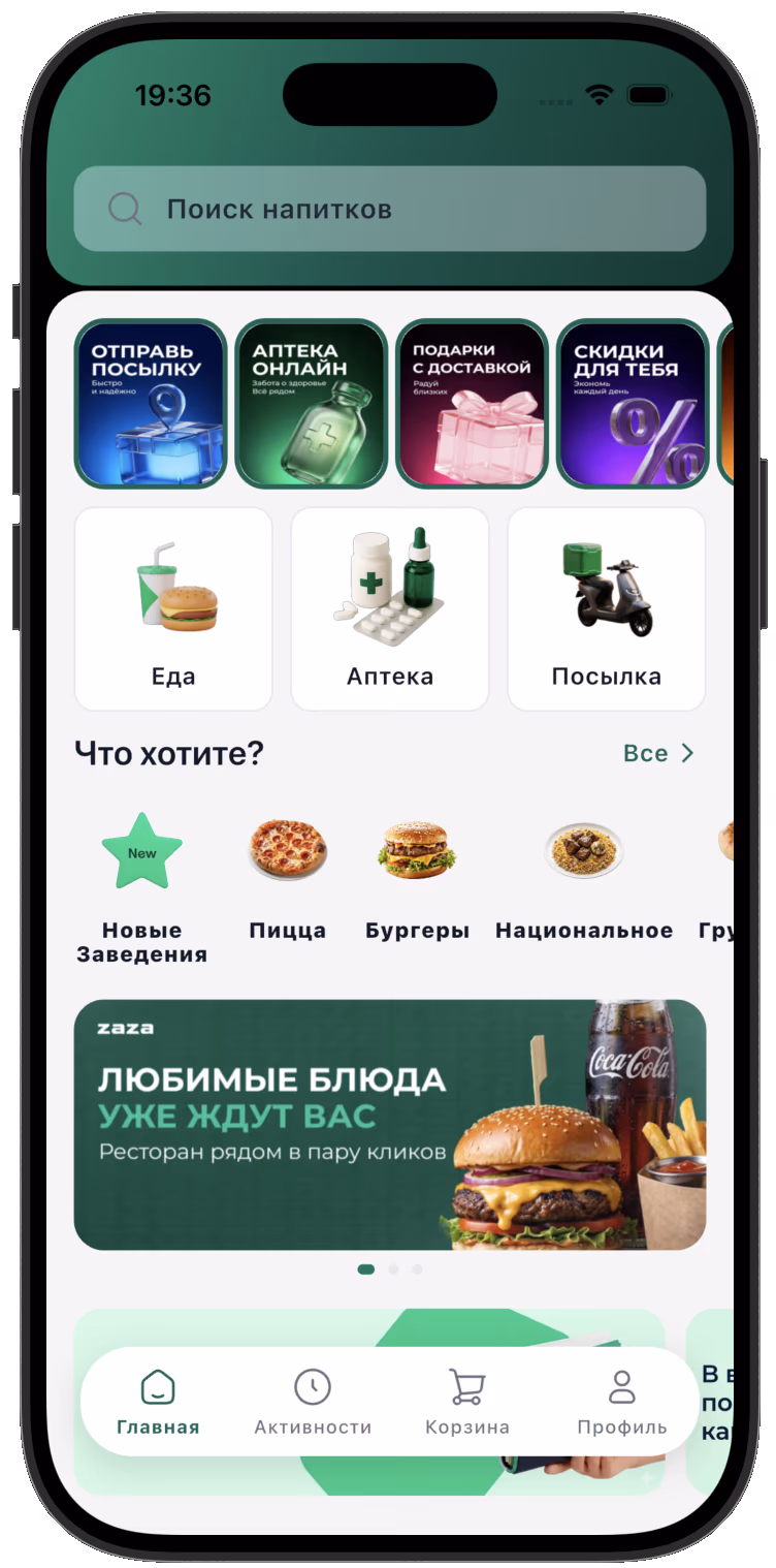 Экран приложения ZAZA